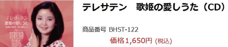 テレサテン　アジアの歌姫情報サイト